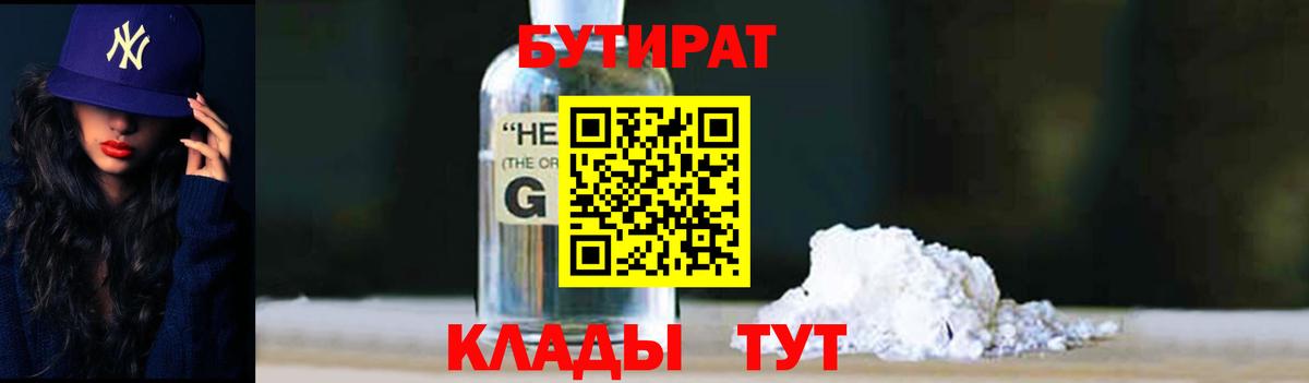 БУТИРАТ оксана  Вход с VPN  Бутират  Первоуральск 