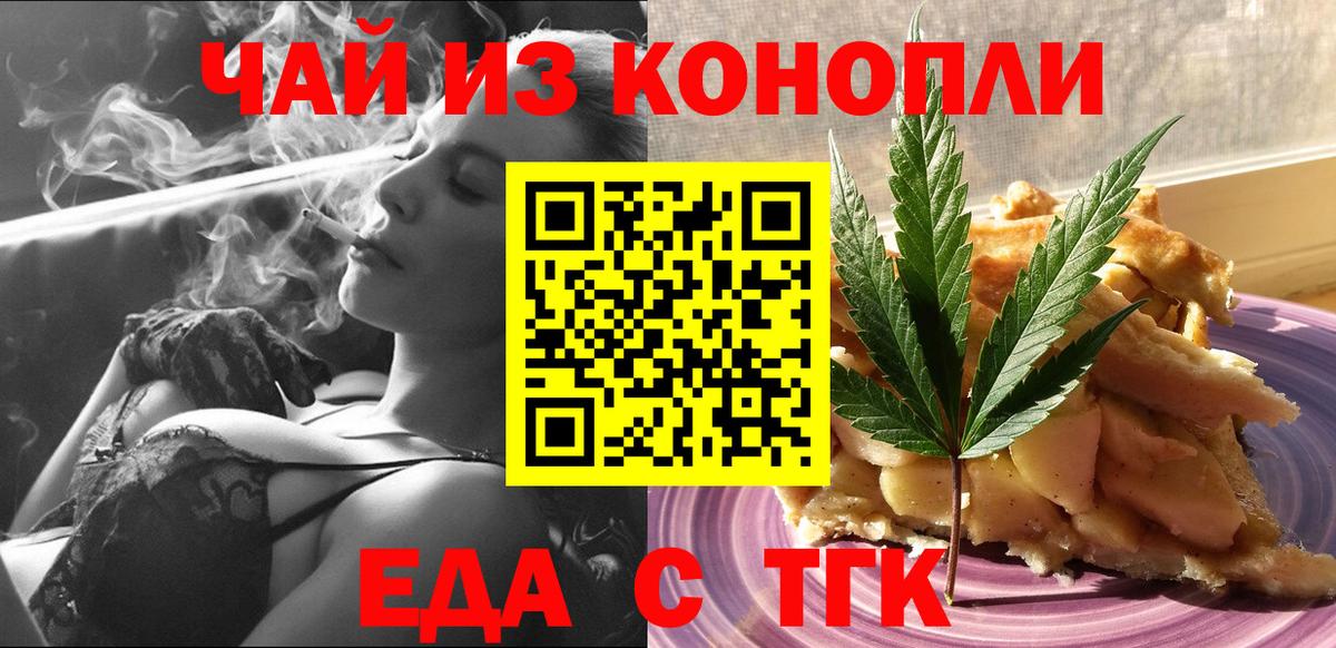 Первоуральск  Еда ТГК конопля  Вход с VPN 