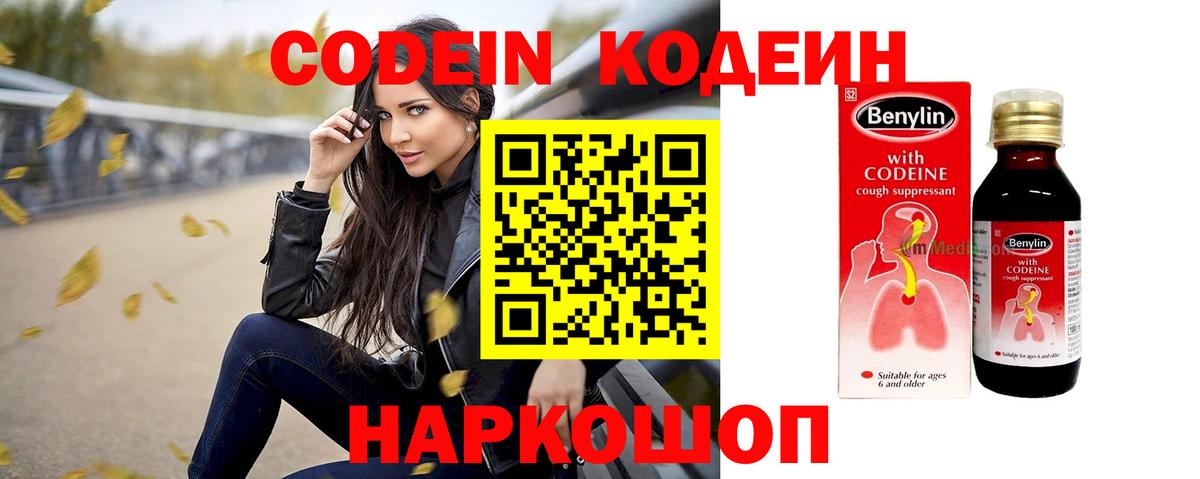 Codein Purple Drank  Вход с VPN  Codein напиток Lean (лин)  Первоуральск 