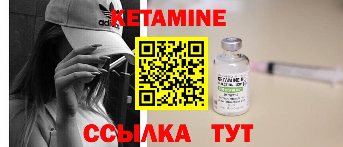 Кетамин VHQ Первоуральск