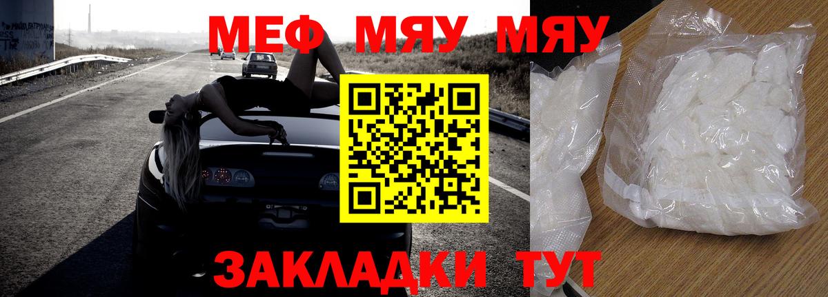Меф мяу мяу  Первоуральск